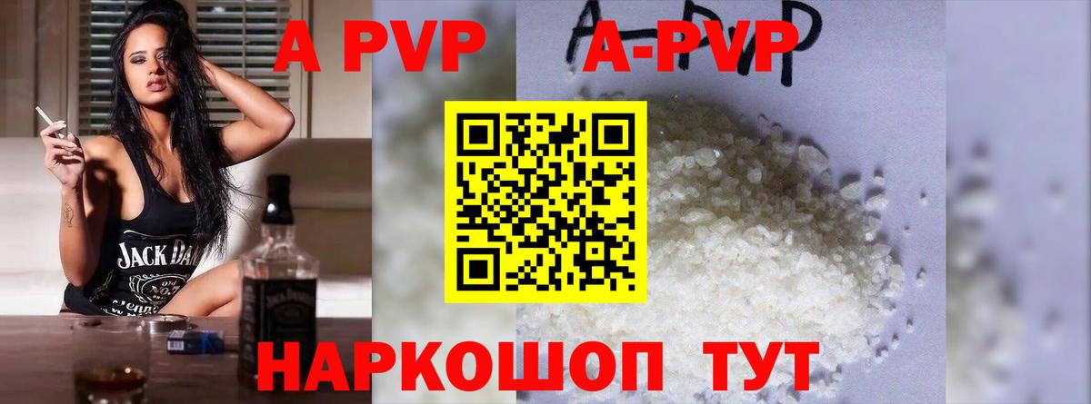 Севастополь  А ПВП Crystall  наркота  A-PVP кристаллы  Вход с VPN 