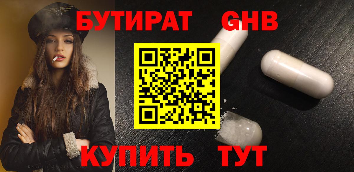 Севастополь  БУТИРАТ бутик  Вход с VPN 