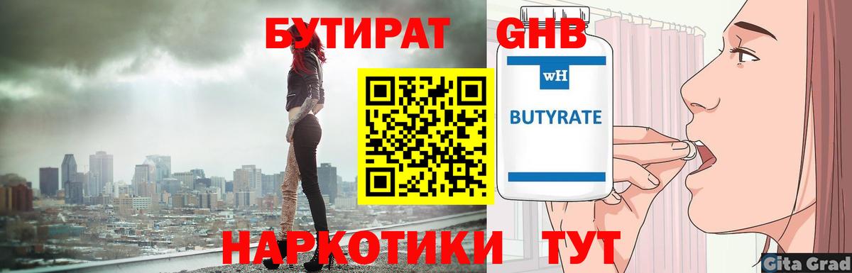 БУТИРАТ жидкий экстази Севастополь