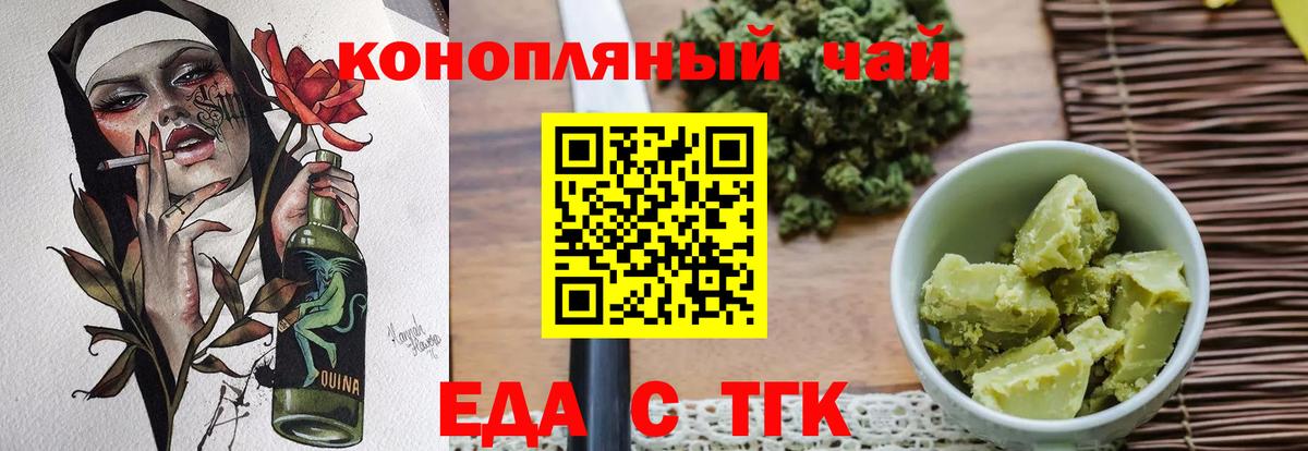 Еда ТГК конопля  Вход с VPN  Севастополь 