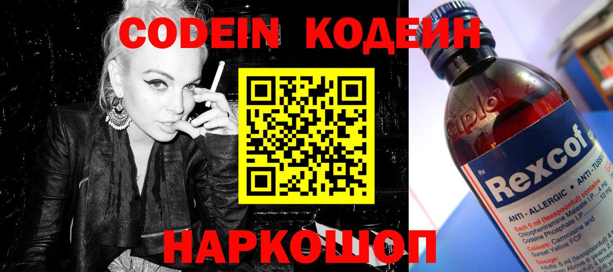 Кодеиновый сироп Lean напиток Lean (лин) Севастополь