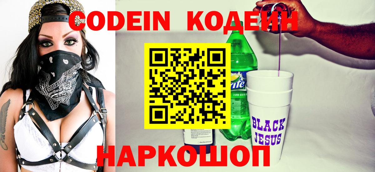 купить закладку  Вход с VPN  Кодеиновый сироп Lean напиток Lean (лин)  Севастополь  Codein напиток Lean (лин) 