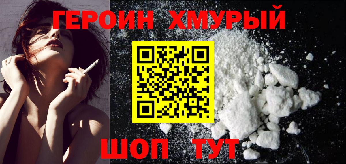 Севастополь  ГЕРОИН хмурый  Вход с VPN 