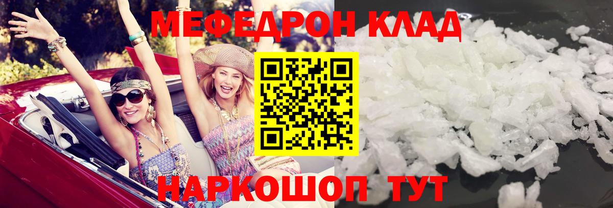 Меф мяу мяу мука Севастополь